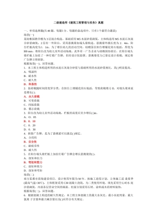 2025年二级建造师建筑工程管理与实务真题