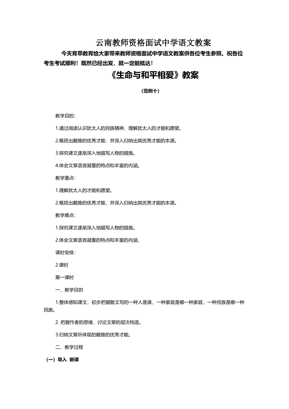 2025年云南教师资格面试中学语文教案_第1页