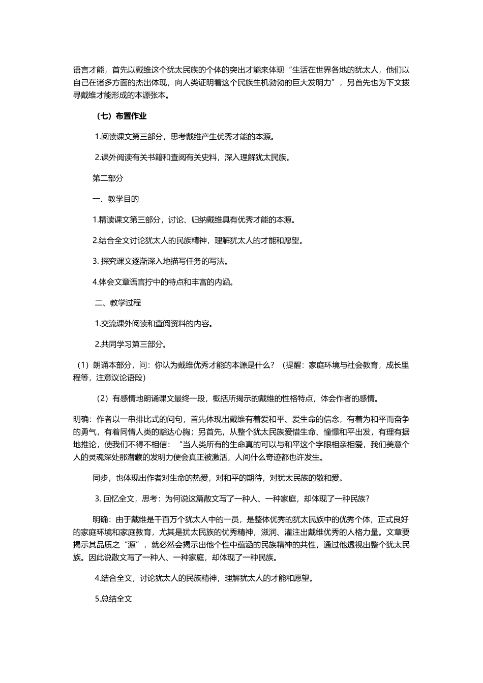 2025年云南教师资格面试中学语文教案_第3页