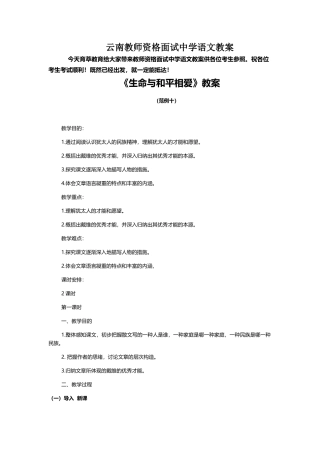 2025年云南教师资格面试中学语文教案