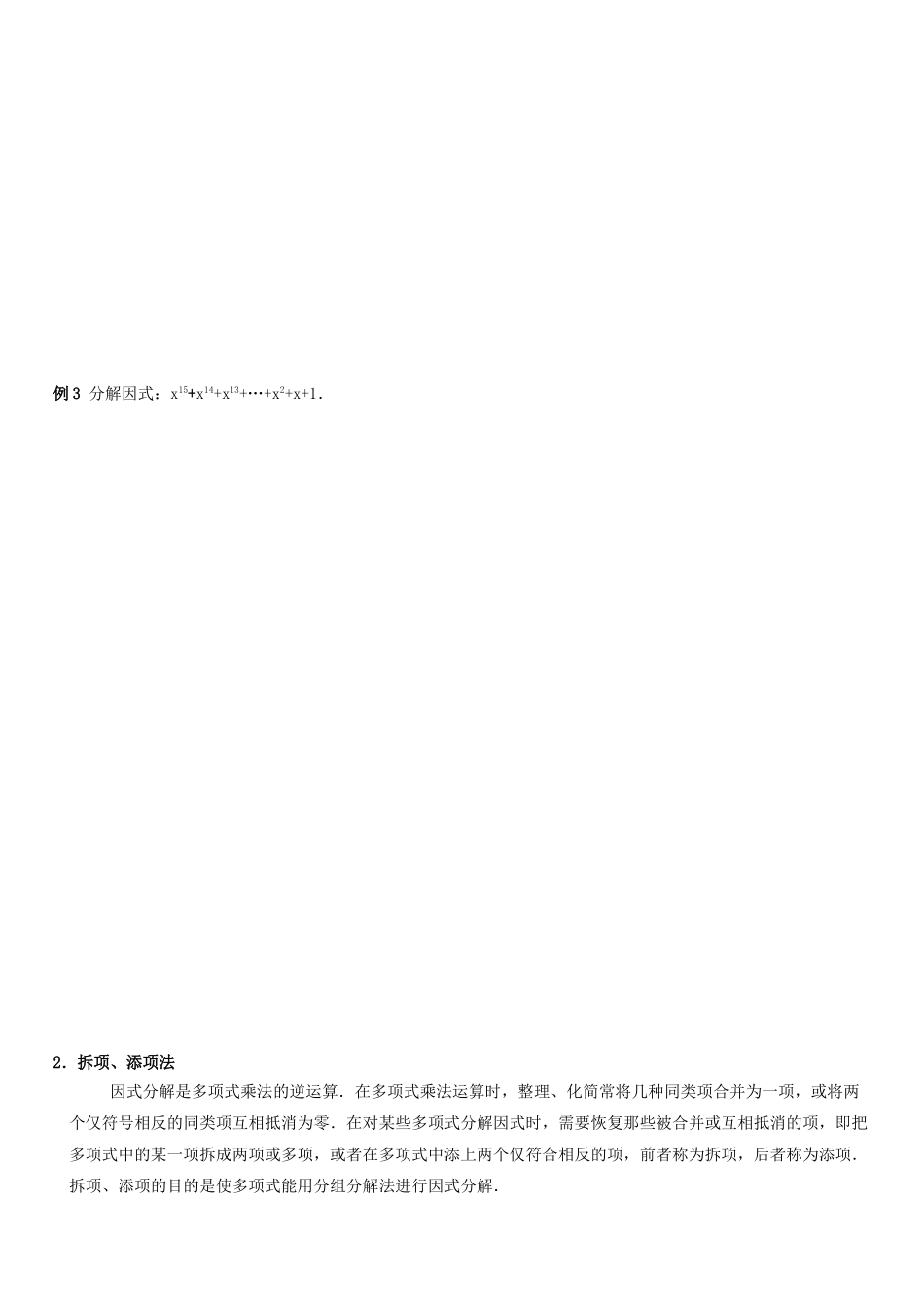 2025年初中数学因式分解含答案竞赛题_第2页