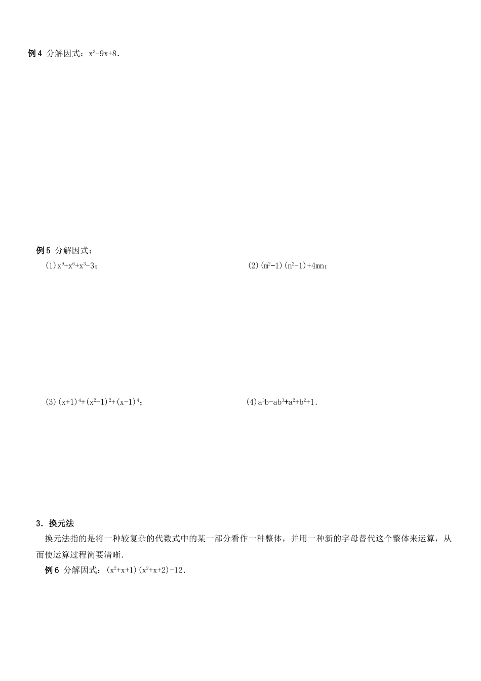 2025年初中数学因式分解含答案竞赛题_第3页