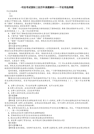 2025年司法考试国际三法历年真题解析不定项选择题