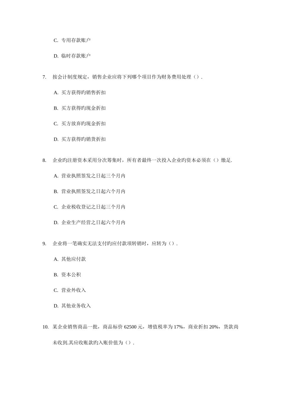 2025年学会计福建会计从业资格考试会计基础试题_第3页