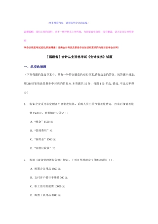 2025年学会计福建会计从业资格考试会计基础试题