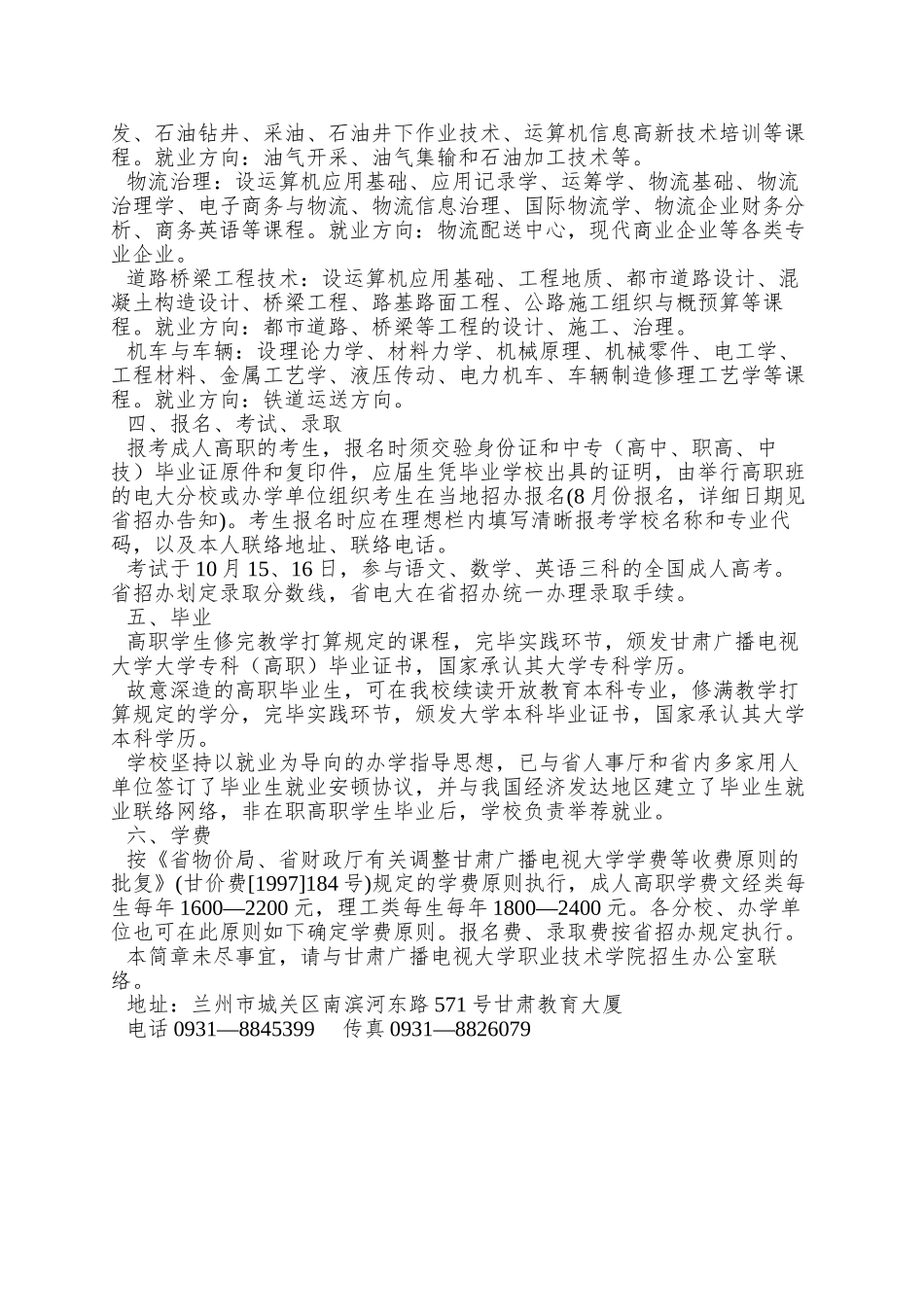 2025年甘肃广播电视大学_第3页