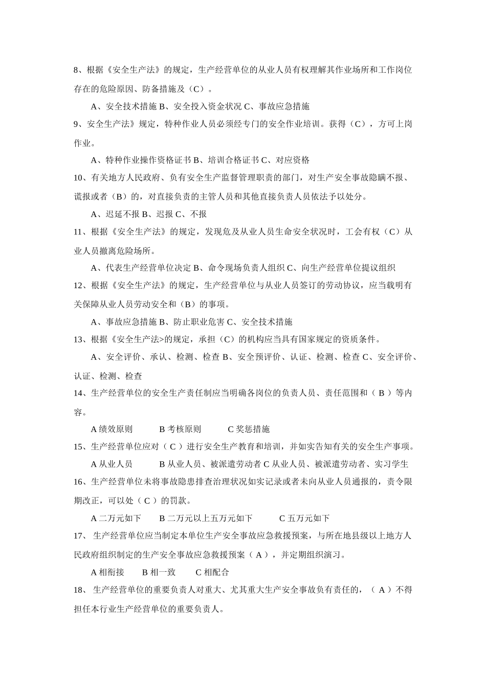 2025年安全生产管理人员考试_第2页
