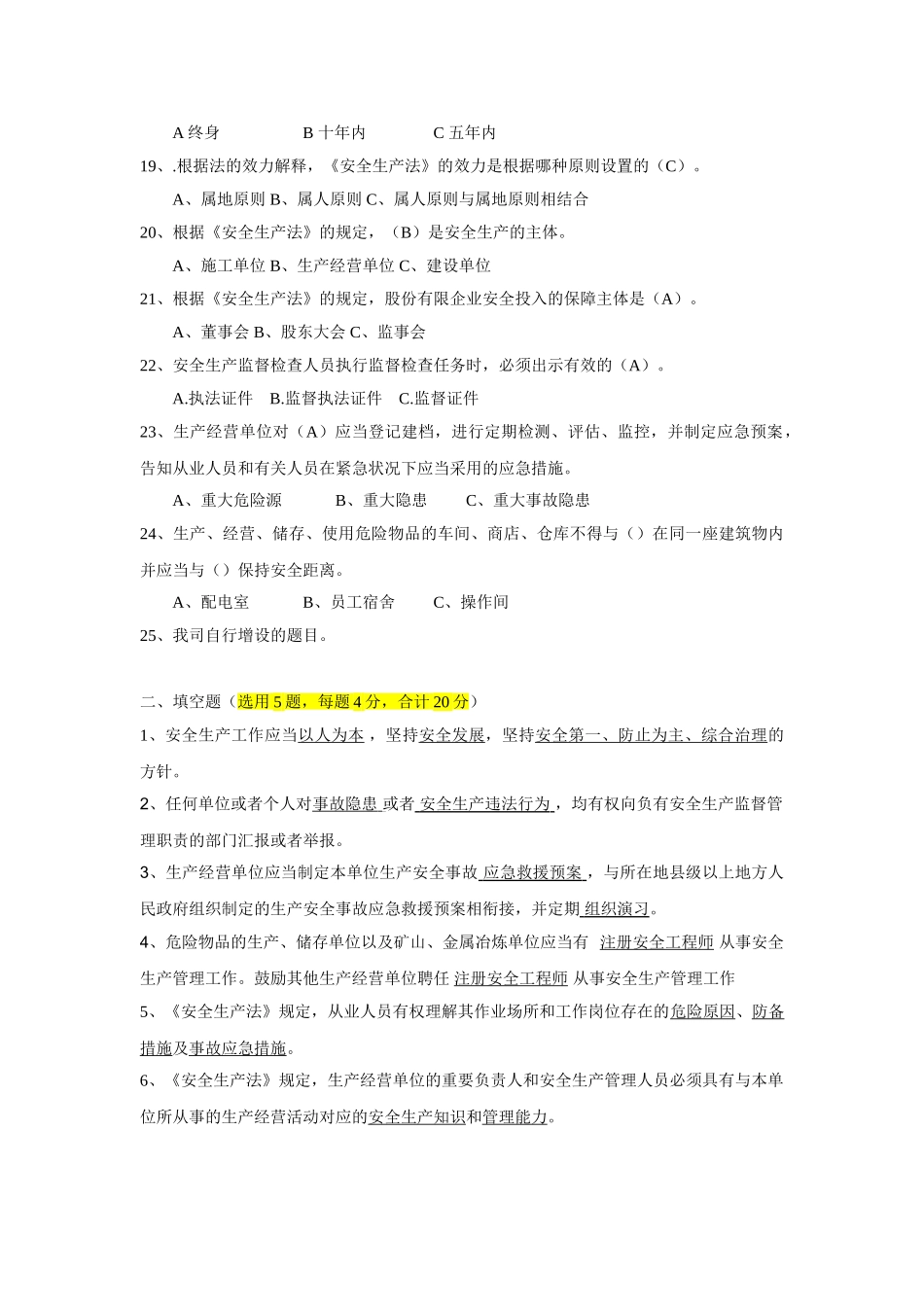2025年安全生产管理人员考试_第3页