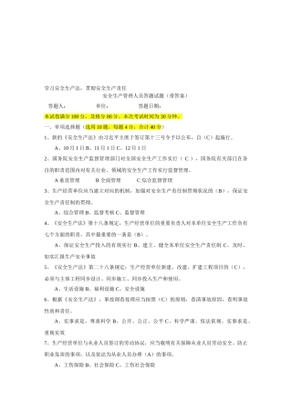 2025年安全生产管理人员考试