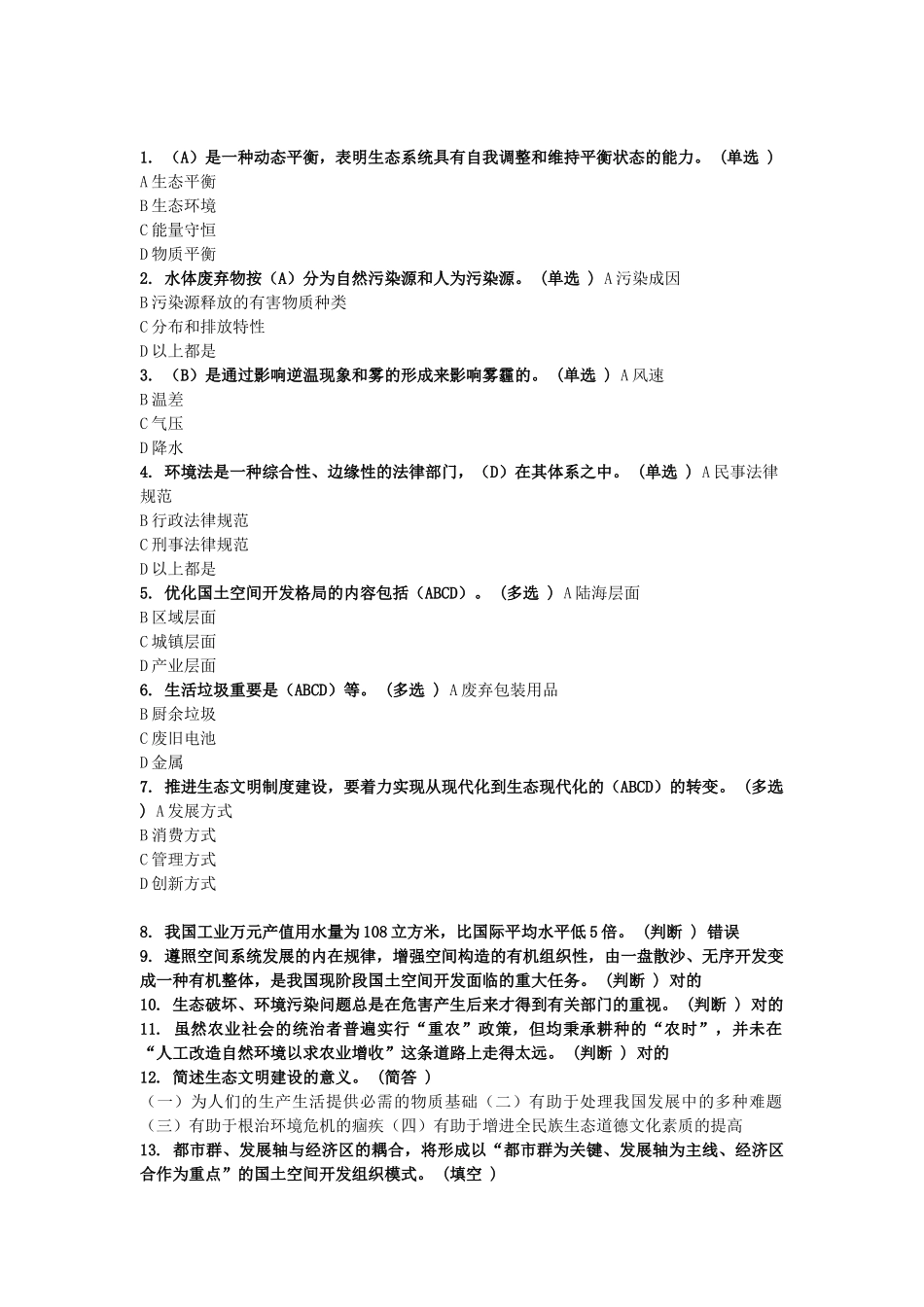 2025年继续教育满分作业及参考答案精华版备考资料_第3页