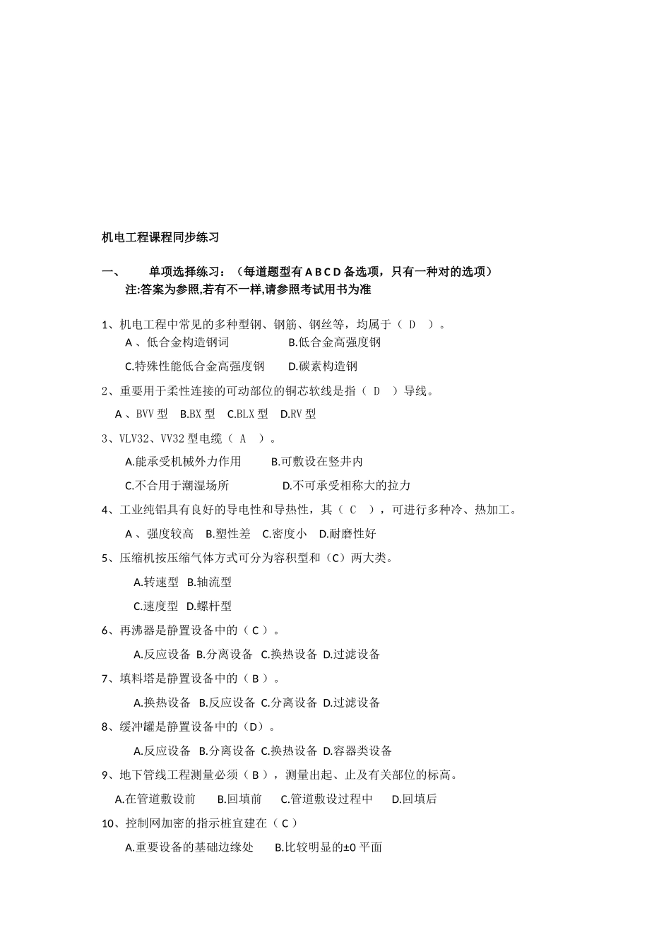 2025年一级建造师试题培训班9月_第1页