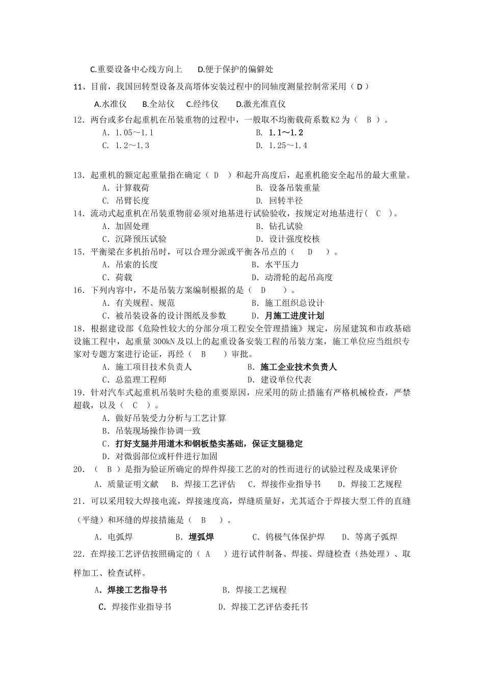 2025年一级建造师试题培训班9月_第2页