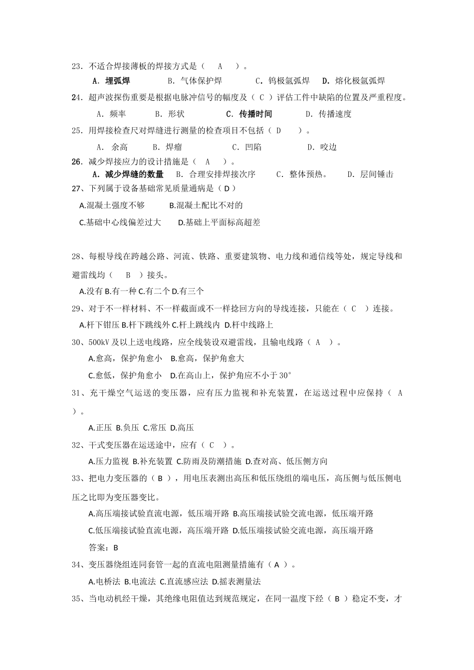 2025年一级建造师试题培训班9月_第3页