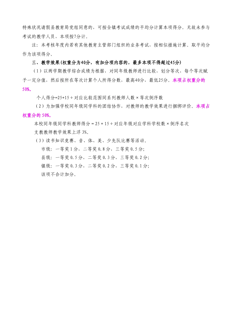 2025年盐镇小学教师考核方案_第3页