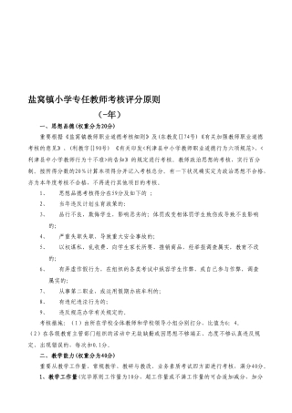 2025年盐镇小学教师考核方案