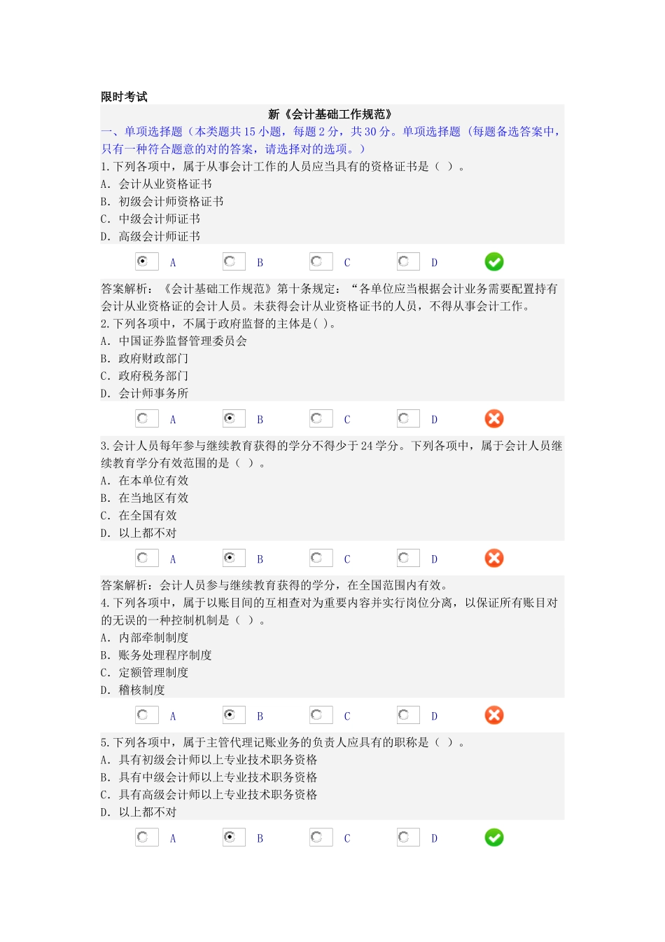2025年盐城市会计继续教育考试_第1页
