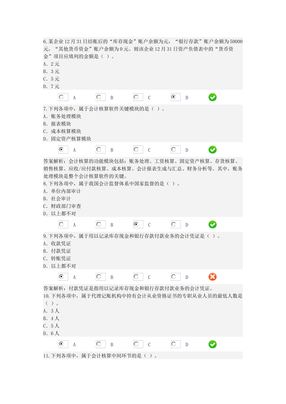 2025年盐城市会计继续教育考试_第2页
