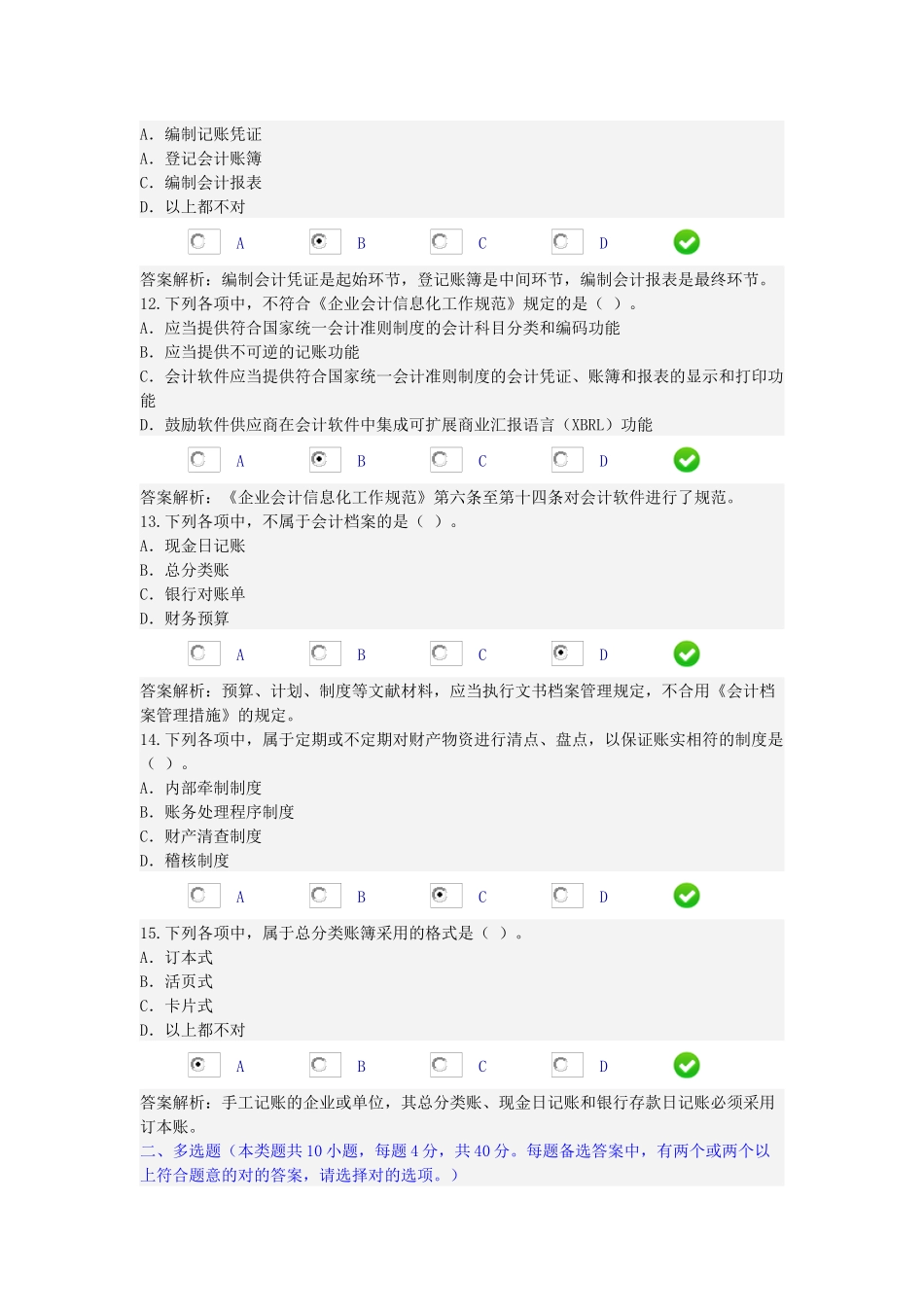 2025年盐城市会计继续教育考试_第3页