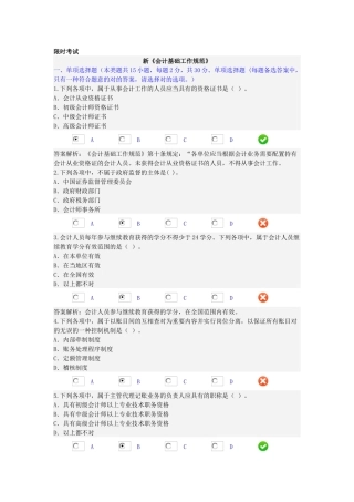 2025年盐城市会计继续教育考试