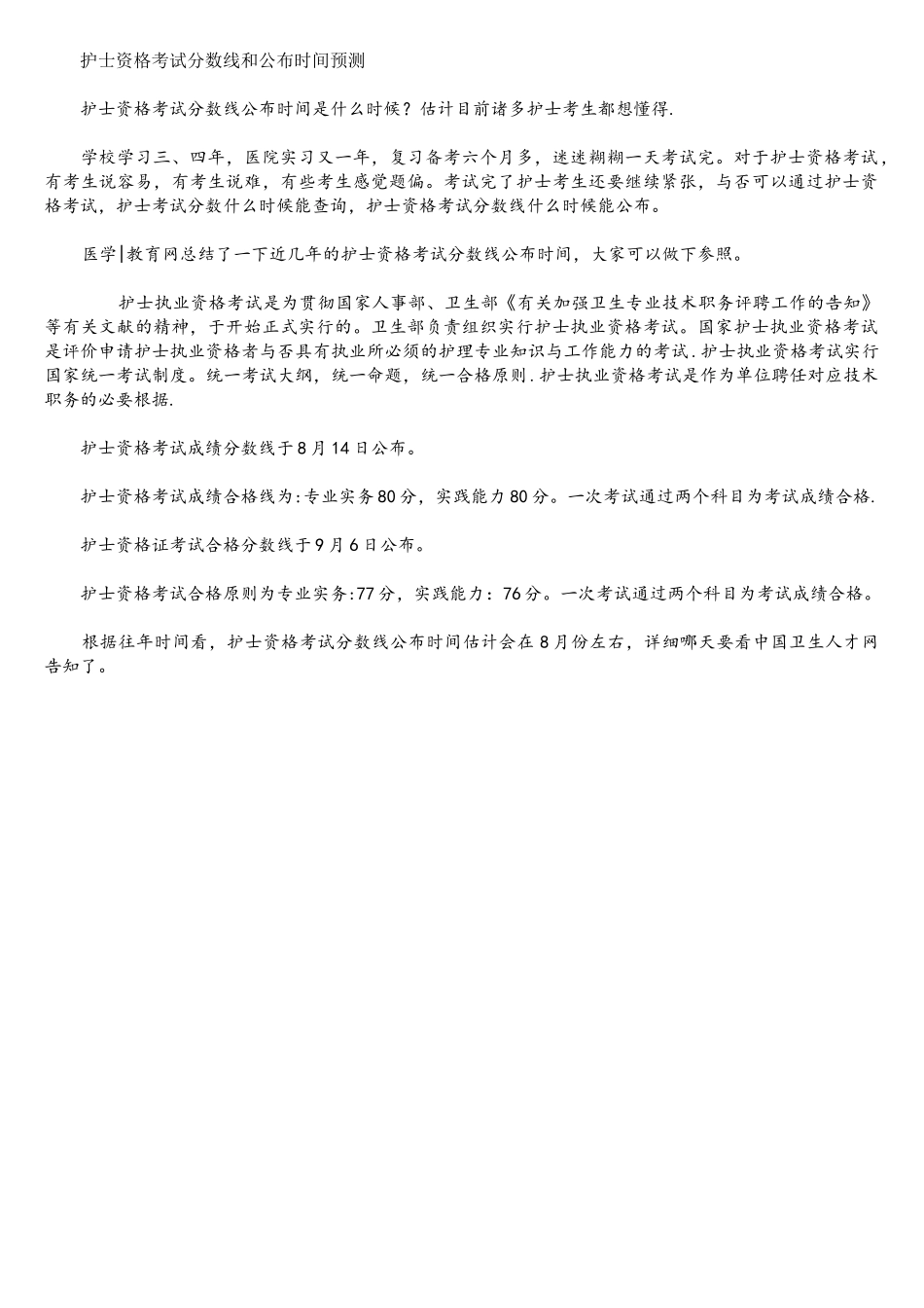 2025年护士资格考试分数线和公布时间预测_第1页