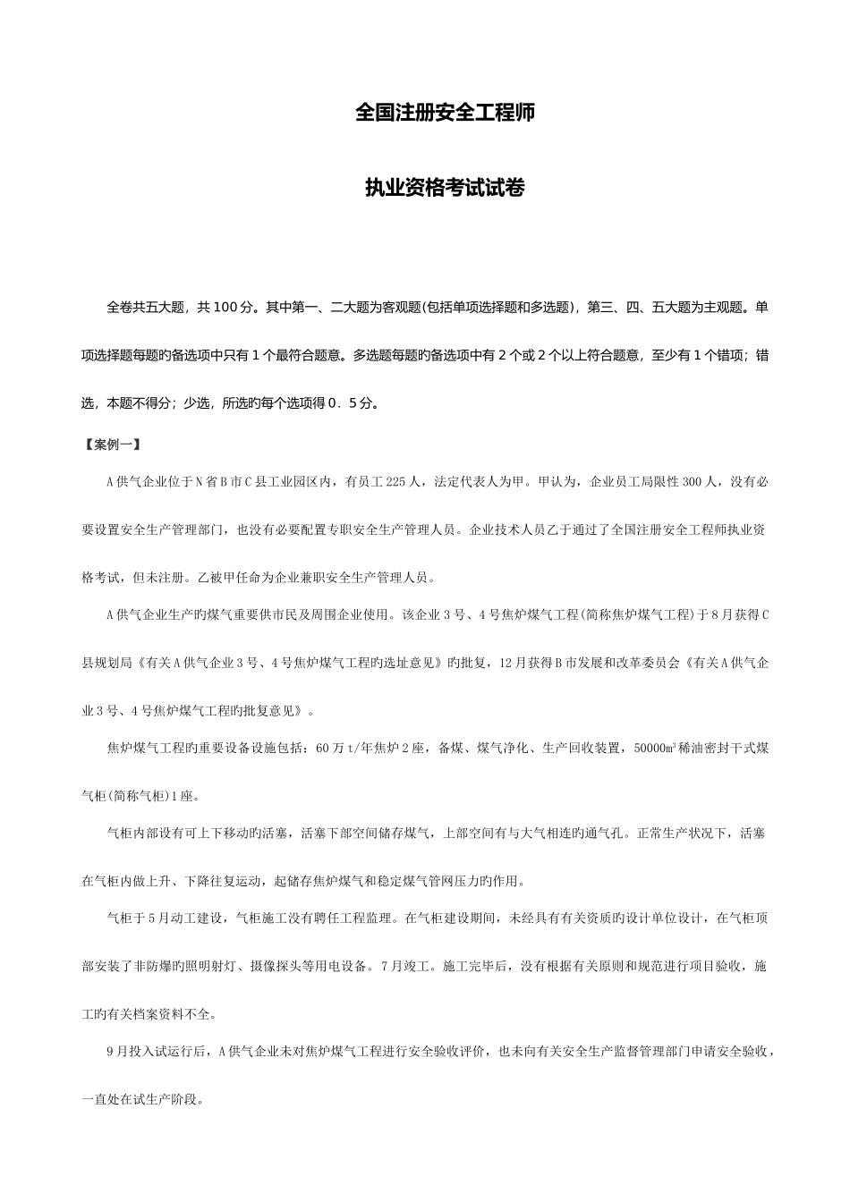 2025年安全工程师案例分析真题及答案_第1页