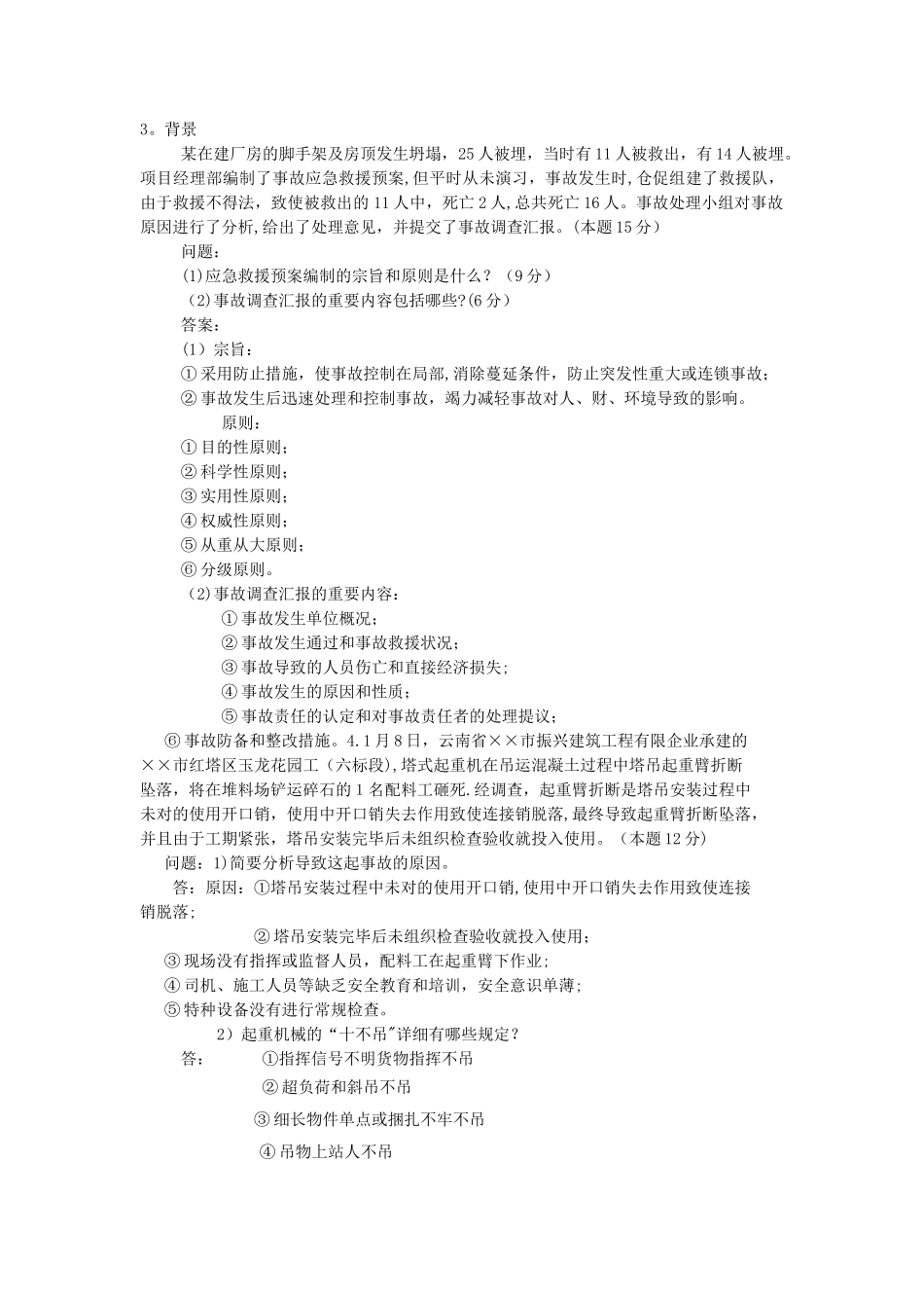 2025年安全员考试案例题目_第2页