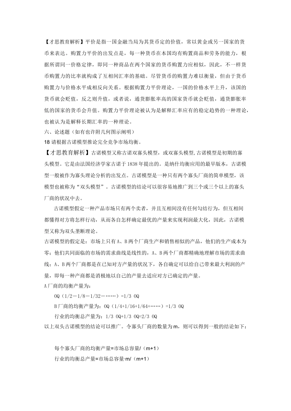 2025年中央财经大学区域经济学考研真题及答案解析_第2页