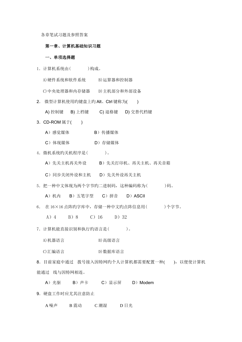 2025年各章笔试习题及参考答案_第1页