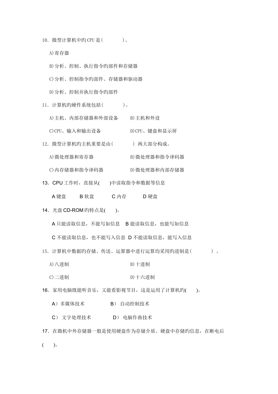 2025年各章笔试习题及参考答案_第2页