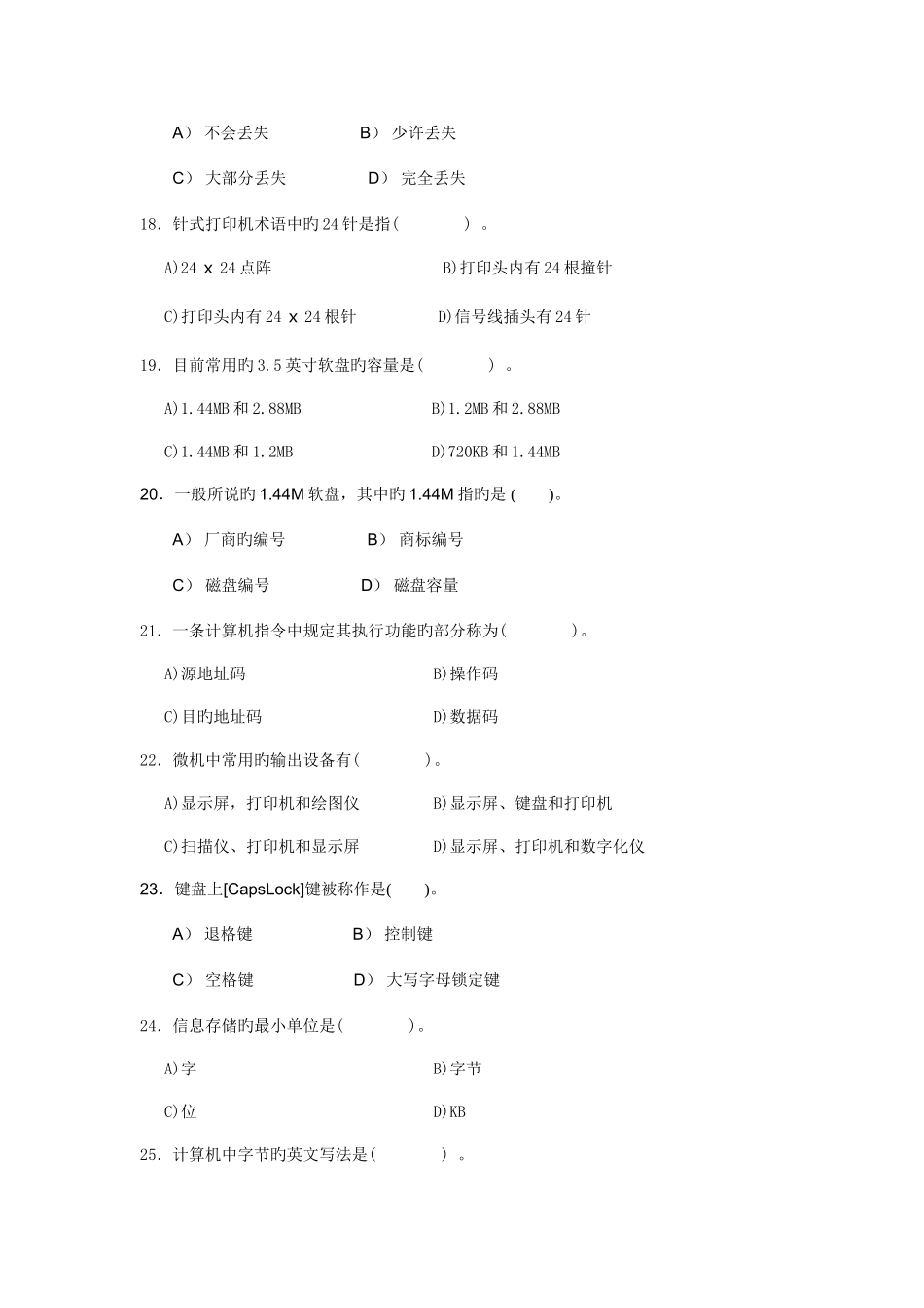 2025年各章笔试习题及参考答案_第3页