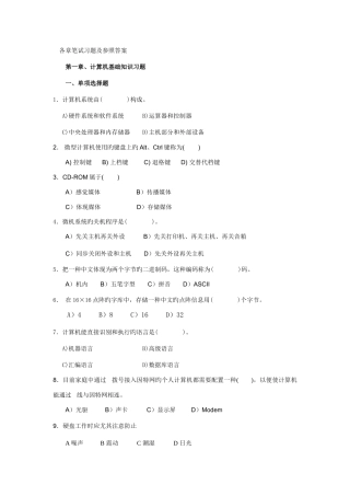 2025年各章笔试习题及参考答案