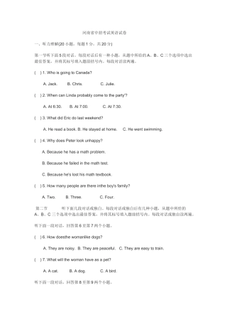 2025年河南省中招考试英语试卷