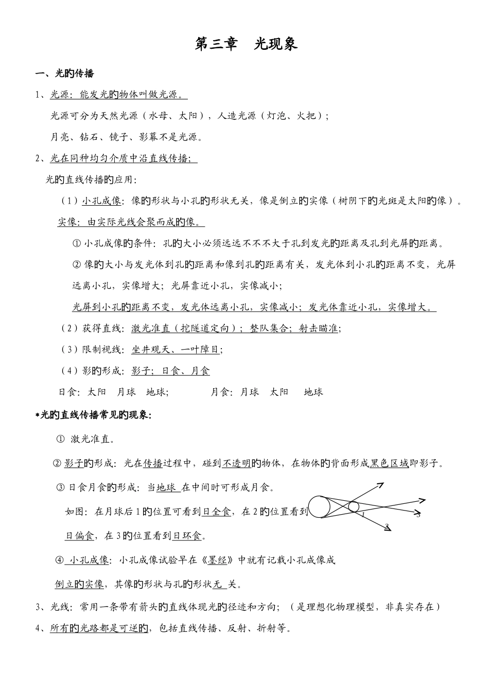 2025年光现象知识点总结大全_第1页