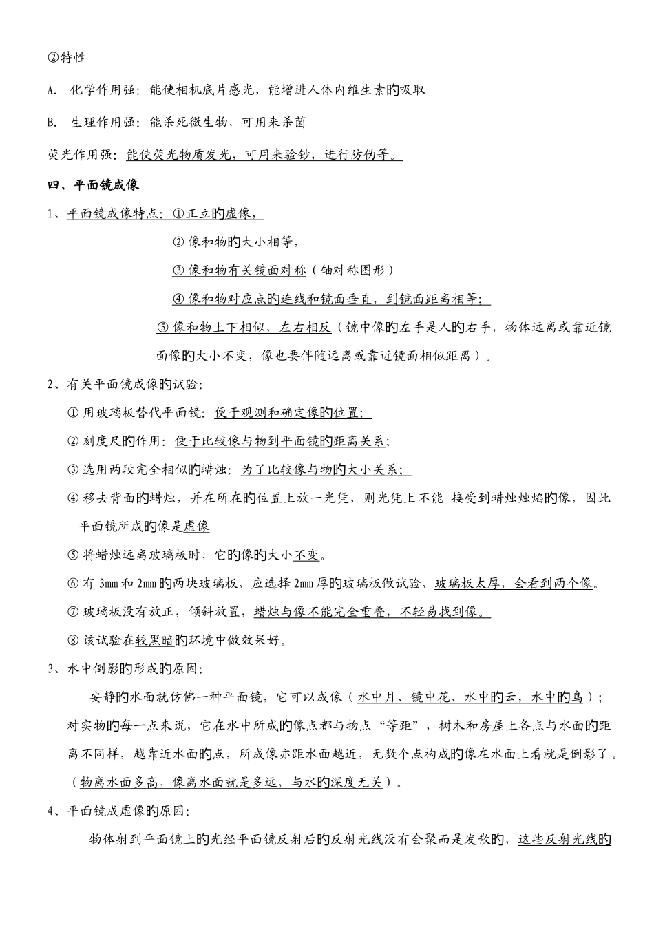 2025年光现象知识点总结大全_第3页