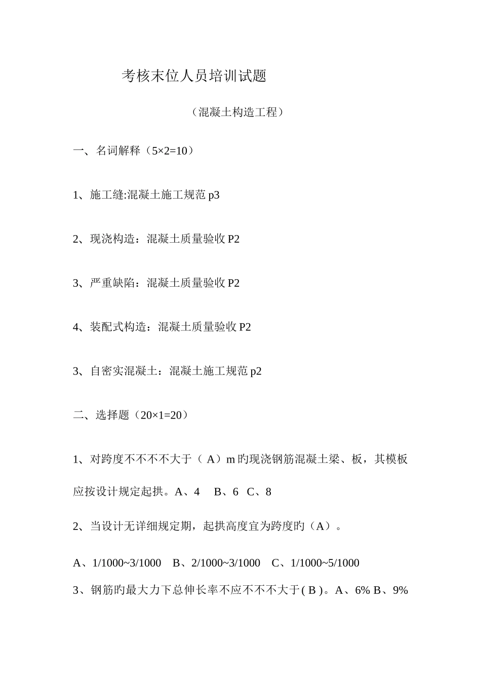 2025年培训真题_第1页