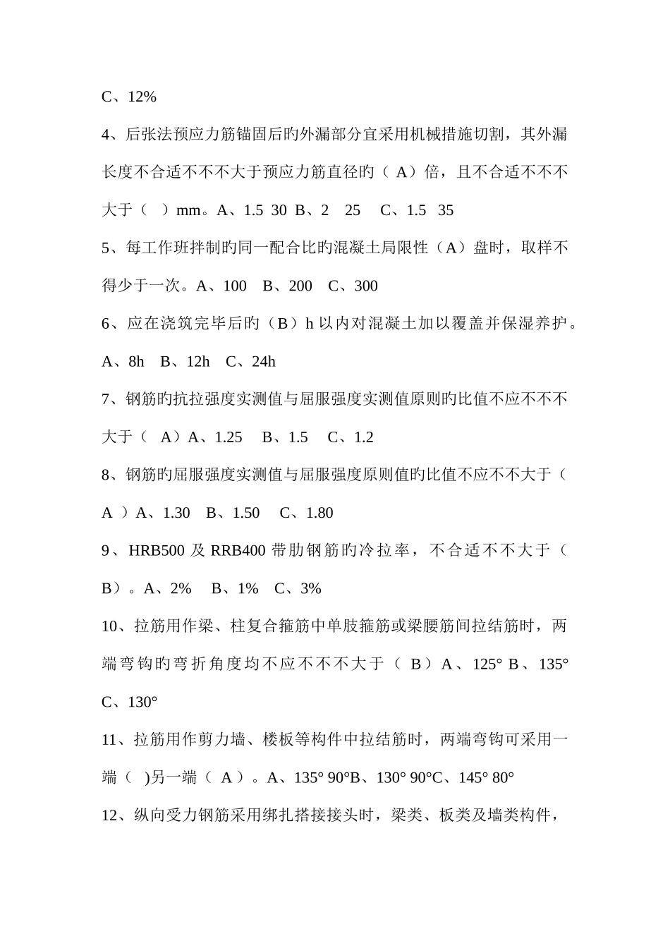 2025年培训真题_第2页