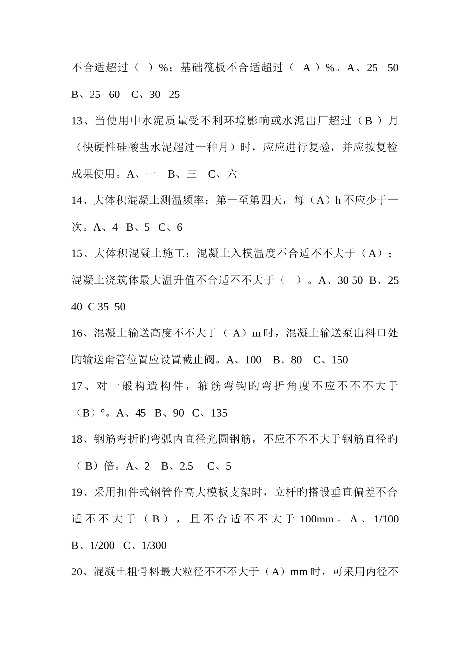 2025年培训真题_第3页