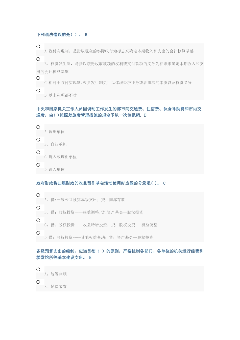 2025年会计继续教育试题答案_第1页