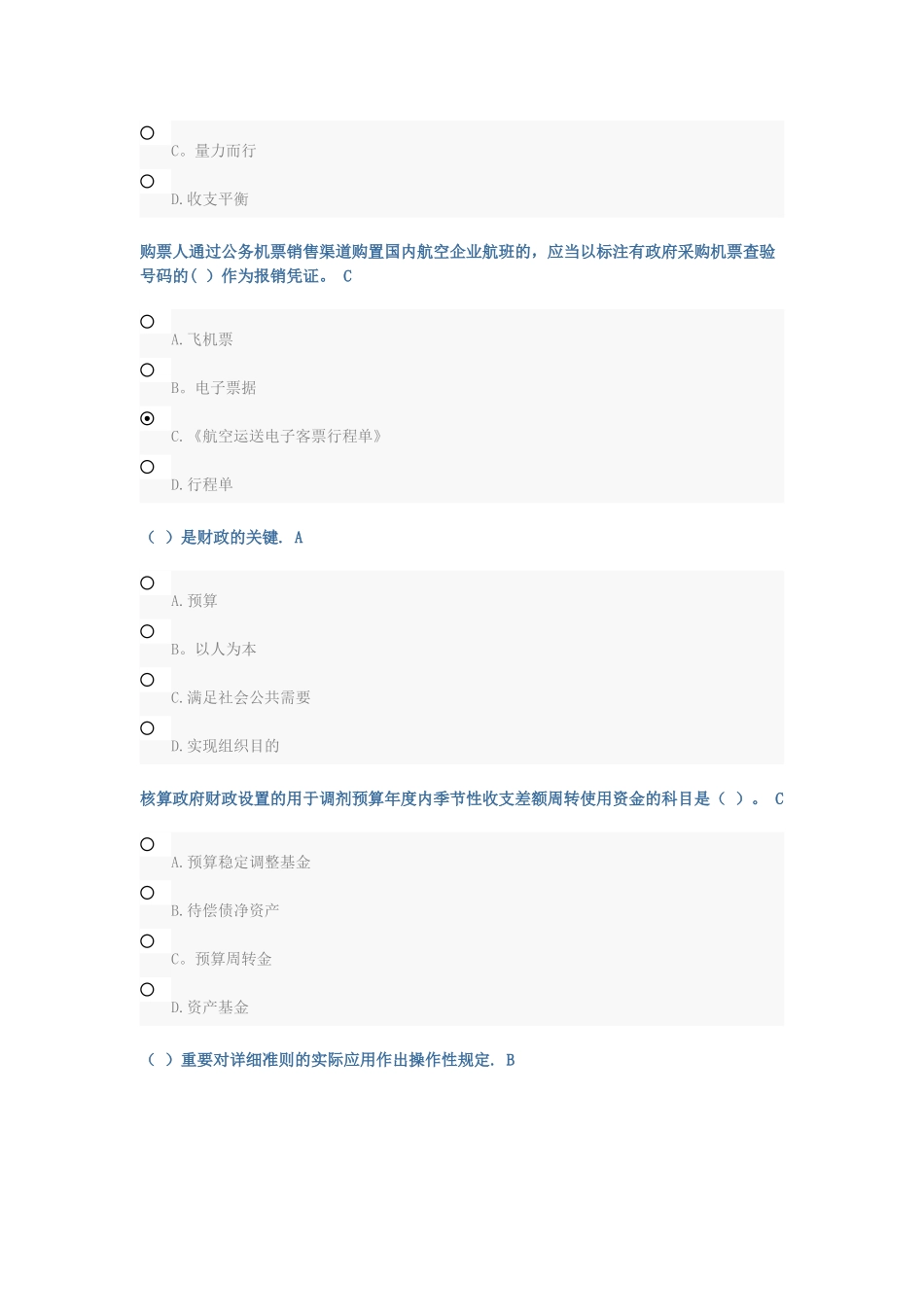 2025年会计继续教育试题答案_第2页