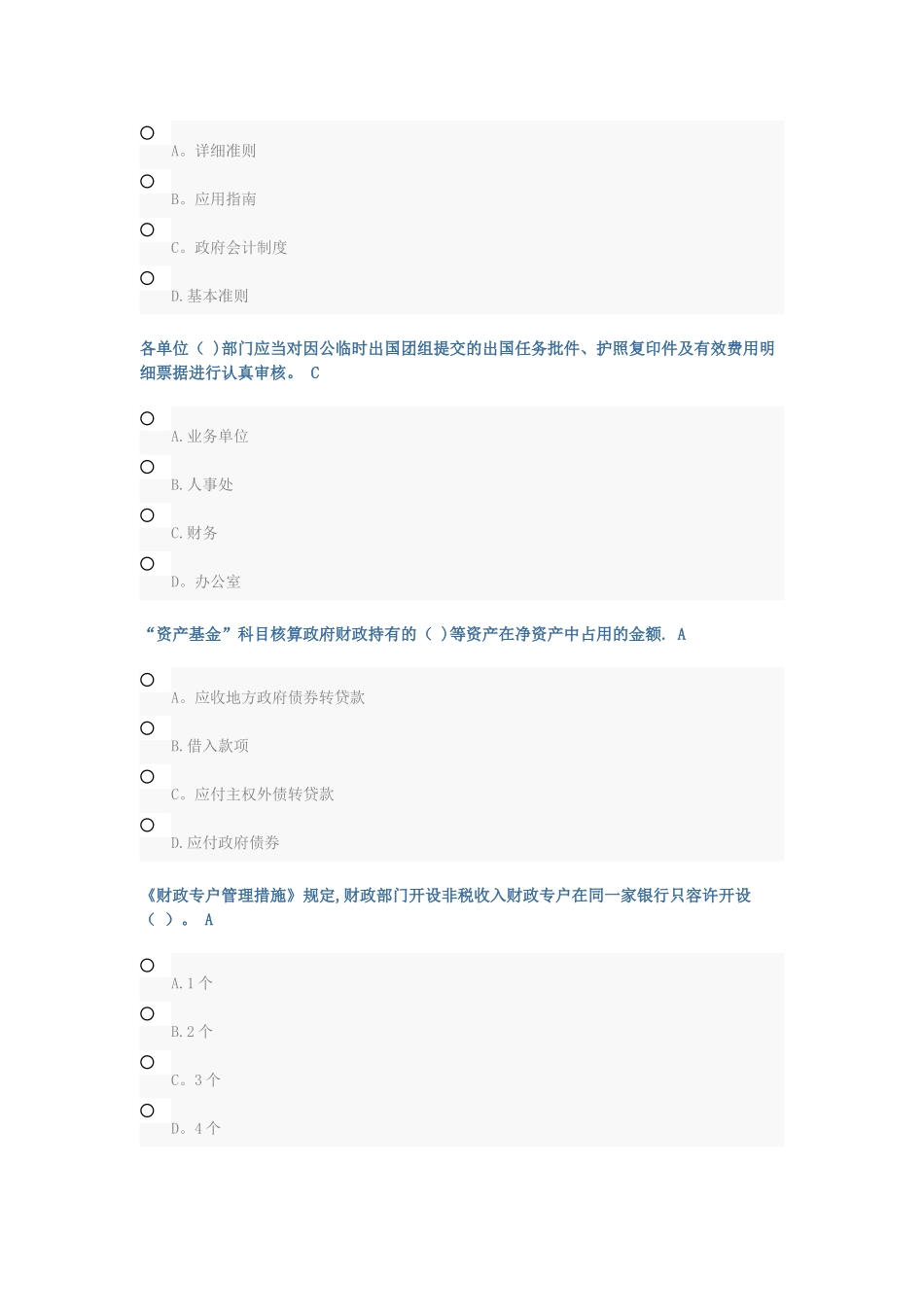 2025年会计继续教育试题答案_第3页