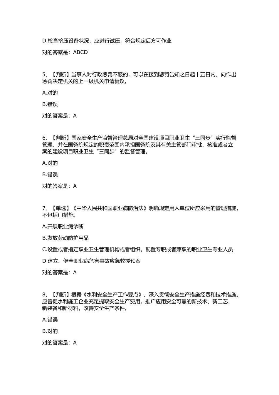 2025年全国水利安全生产知识网络竞赛_第2页