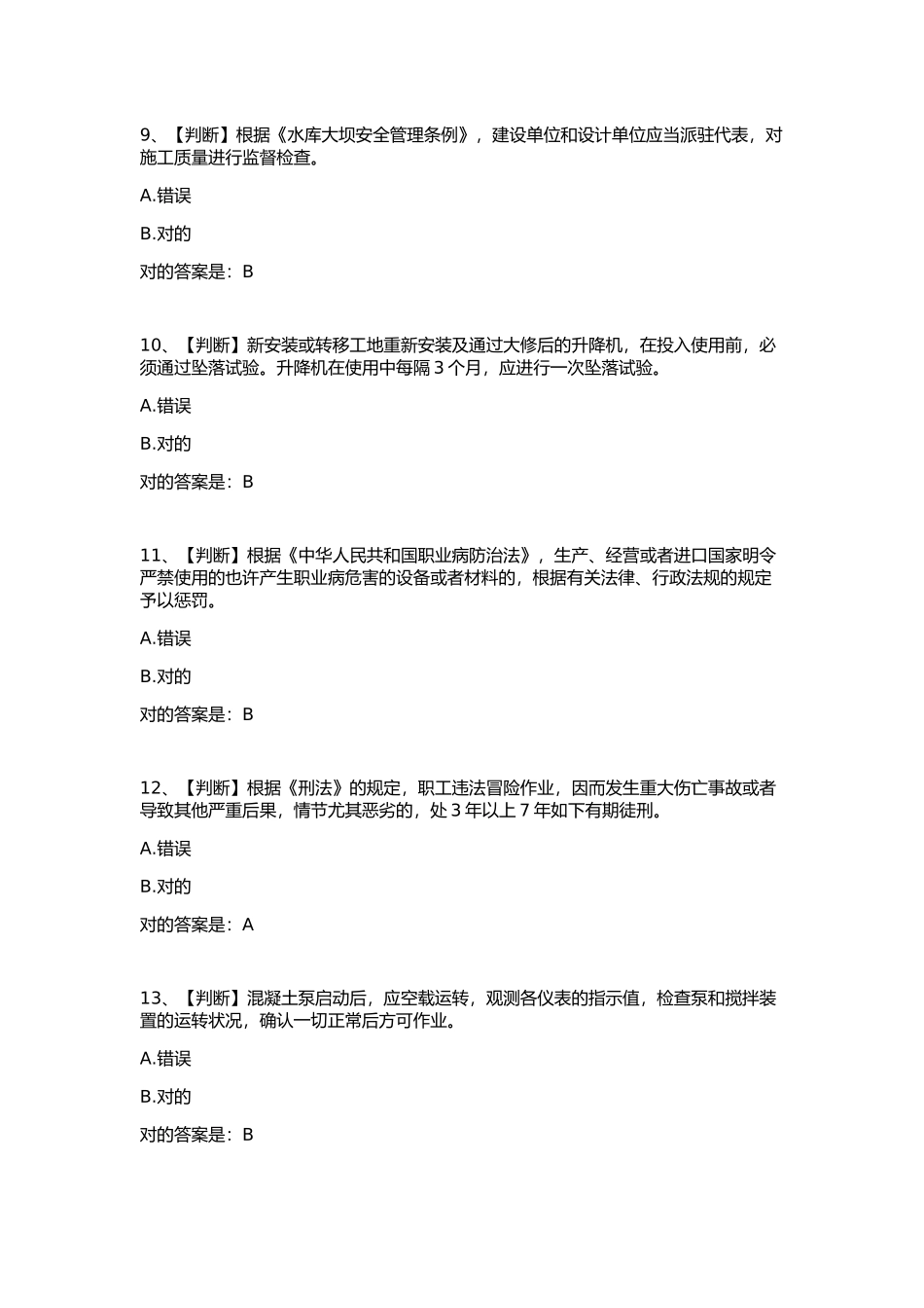 2025年全国水利安全生产知识网络竞赛_第3页