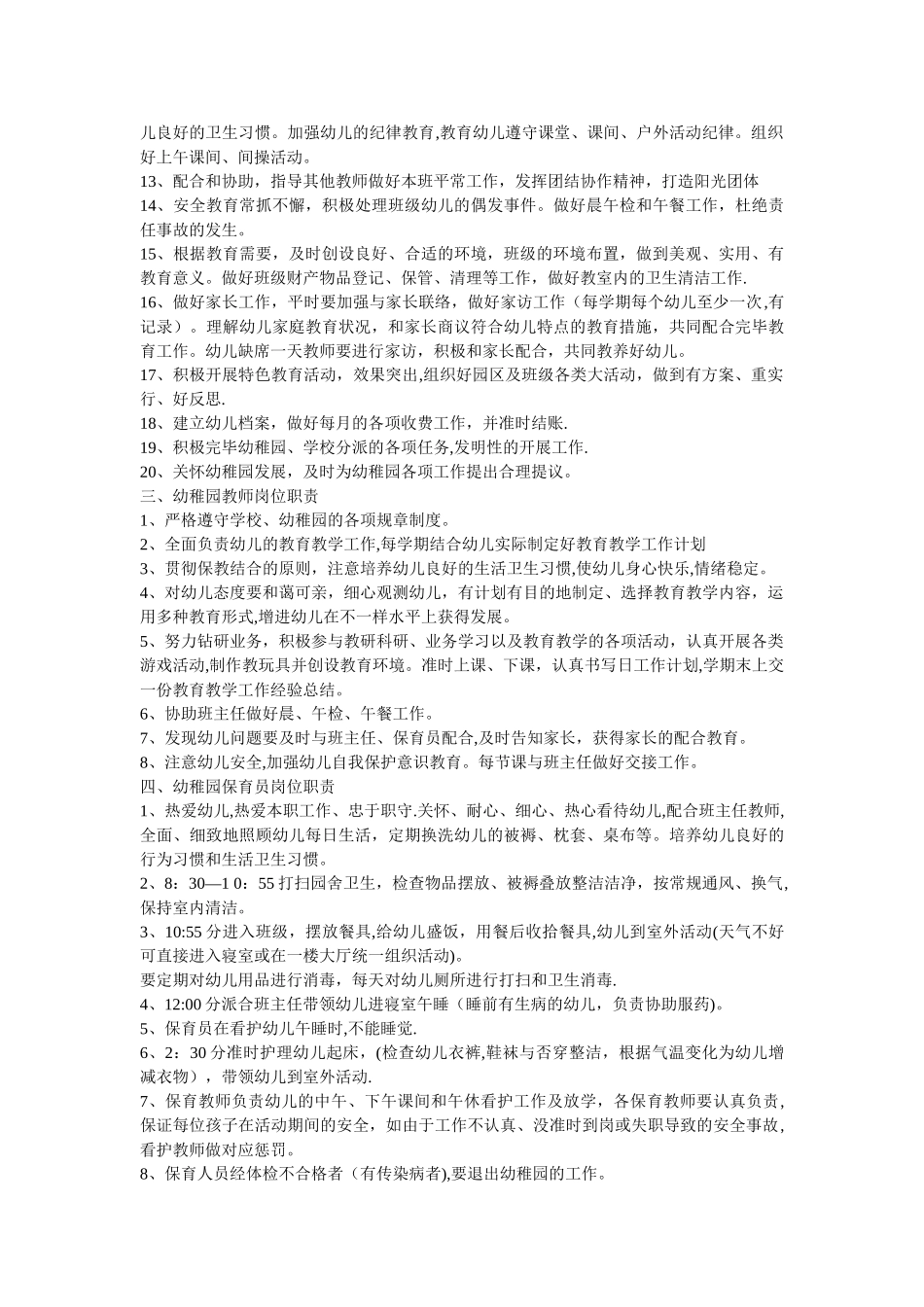 2025年幼儿园全套管理岗位职责_第2页