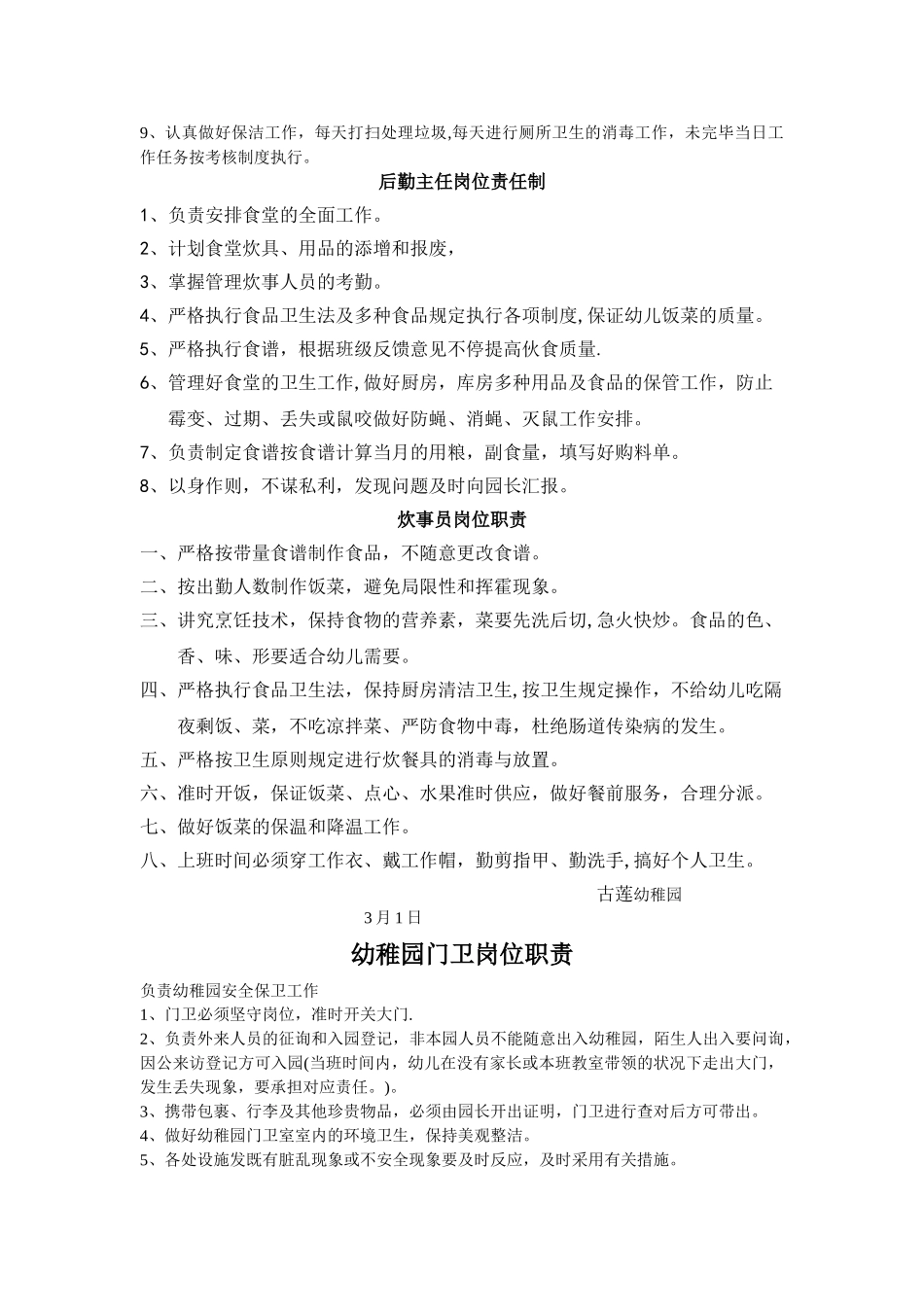 2025年幼儿园全套管理岗位职责_第3页