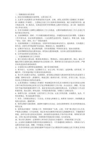 2025年幼儿园全套管理岗位职责