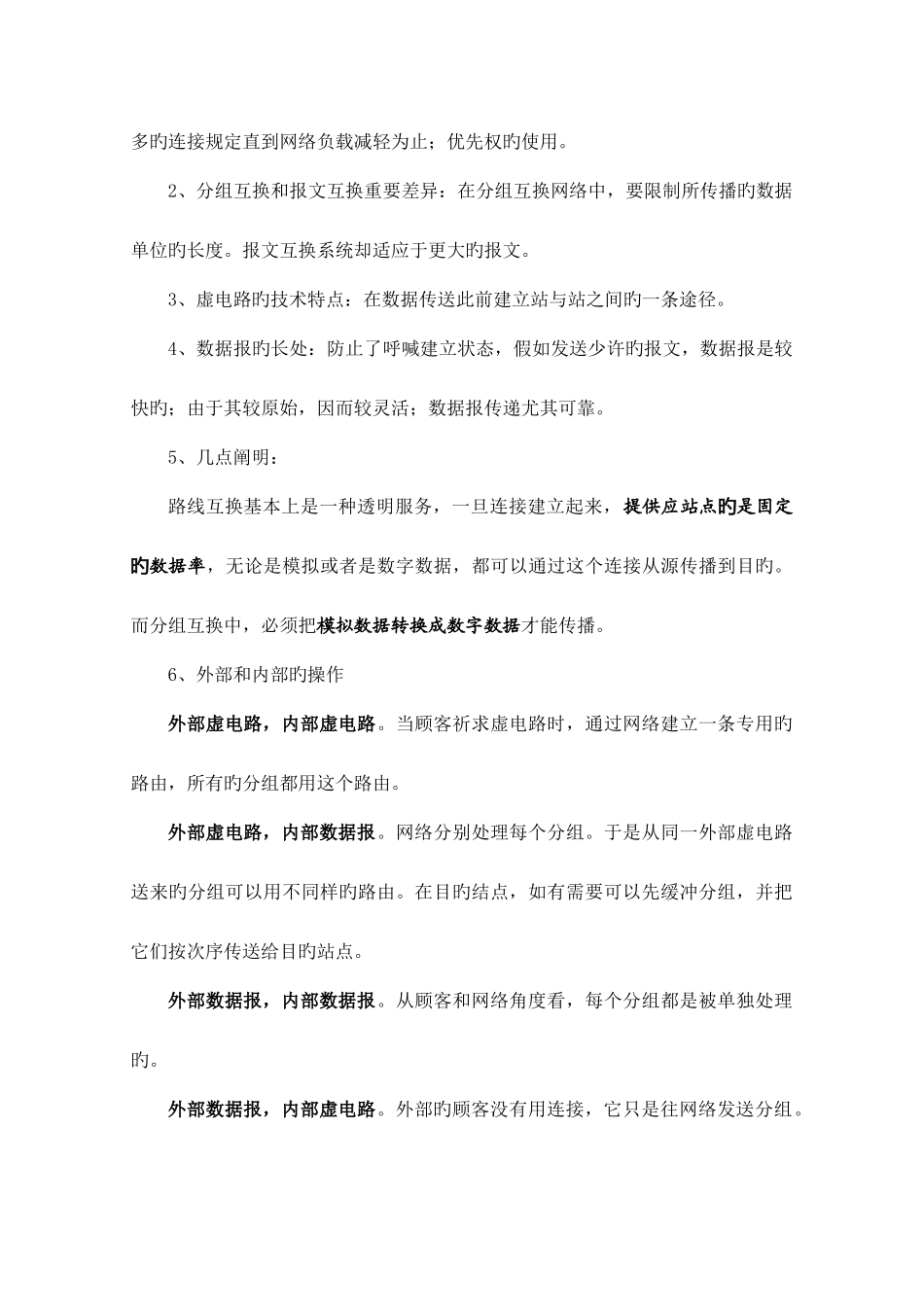 2025年合肥西门子爱格瑞电子科技有限公司网络工程师学习笔记_第2页