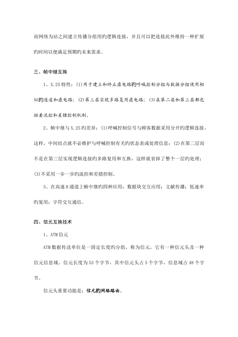 2025年合肥西门子爱格瑞电子科技有限公司网络工程师学习笔记_第3页