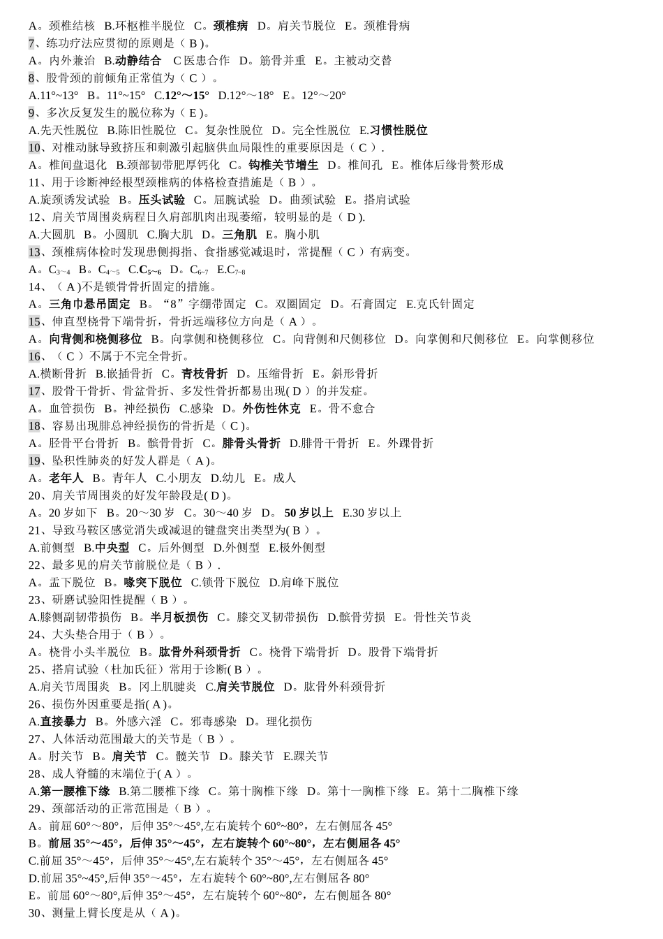 2025年中医骨伤考试题库_第2页