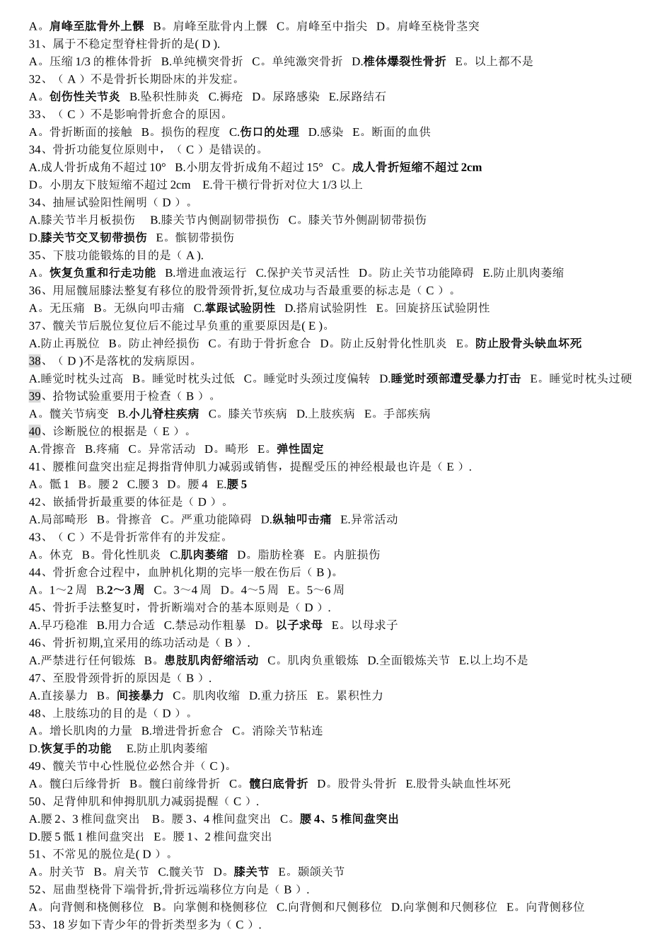 2025年中医骨伤考试题库_第3页