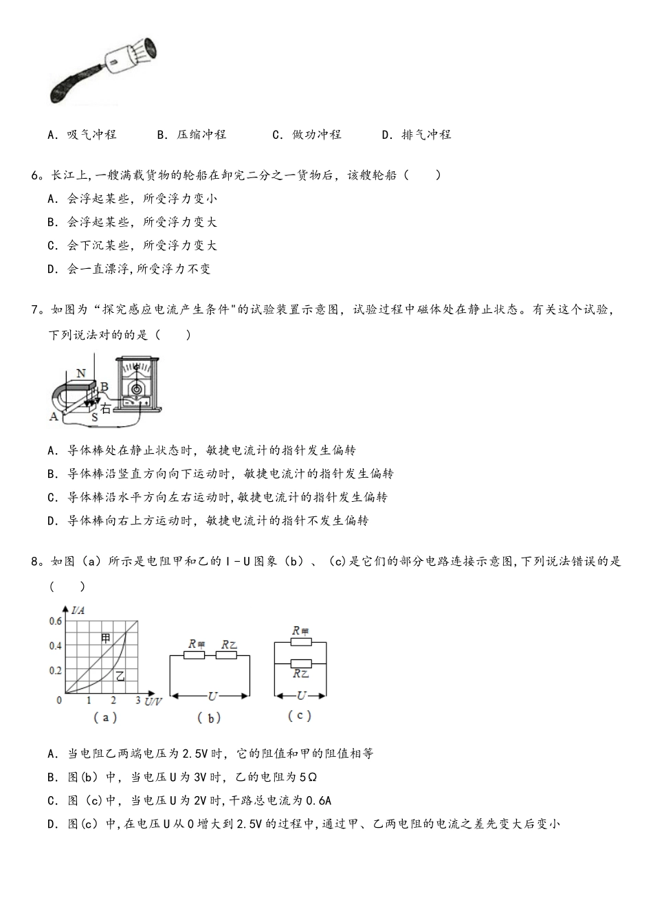 2025年完整淮安物理中考真题解析版_第2页